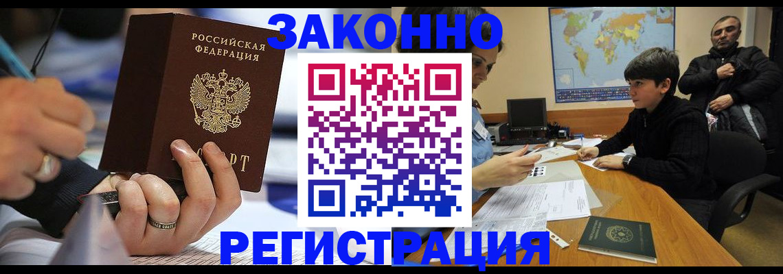 прописка иностранных граждан в Могочи